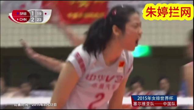 朱婷拦网精彩—接应