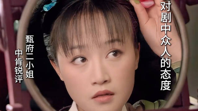 管你什么身份地位，在我钮祜禄二小姐面前，我通通瞧不上