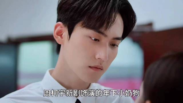 李雾醉酒失控强吻！岑衿根本躲不开 狙击蝴蝶:周柯宇 陈妍希