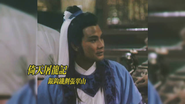 俞莲舟透露张三丰最喜爱弟子张翠山