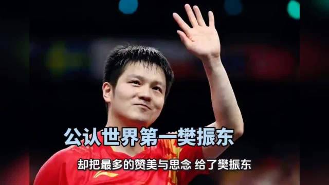 环球时报点赞樊振东实力品格，成中国体育国际名片