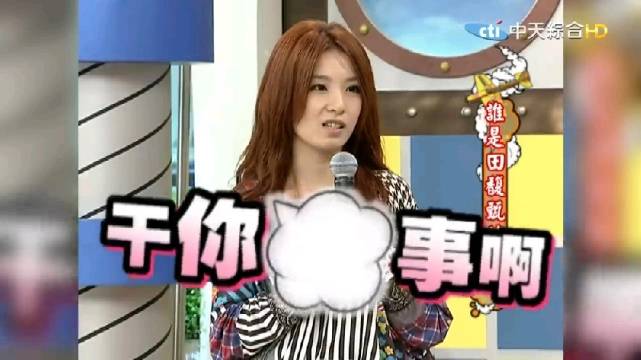 小S给田馥甄介绍相亲对象，Hebe：我寂寞寂寞就好