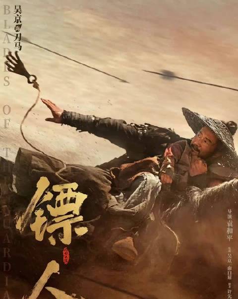 吴京以刀马味扭转镖人舆论