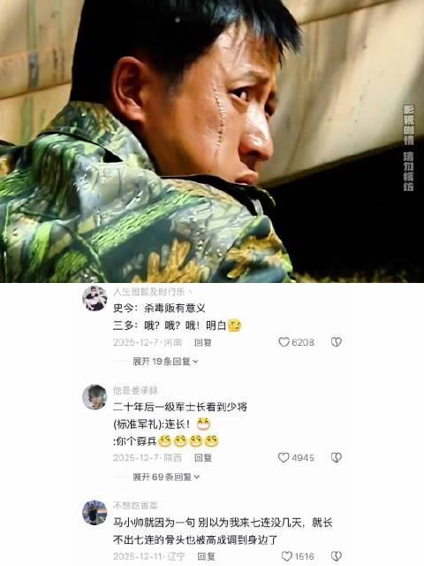 高城就算当了师长，许三多还是会叫他连长，这简直能把高城高兴死