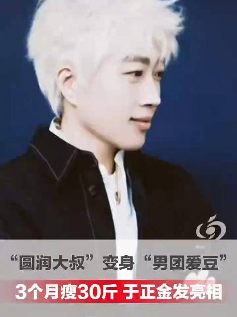 于正自曝身高1.78米体重135斤