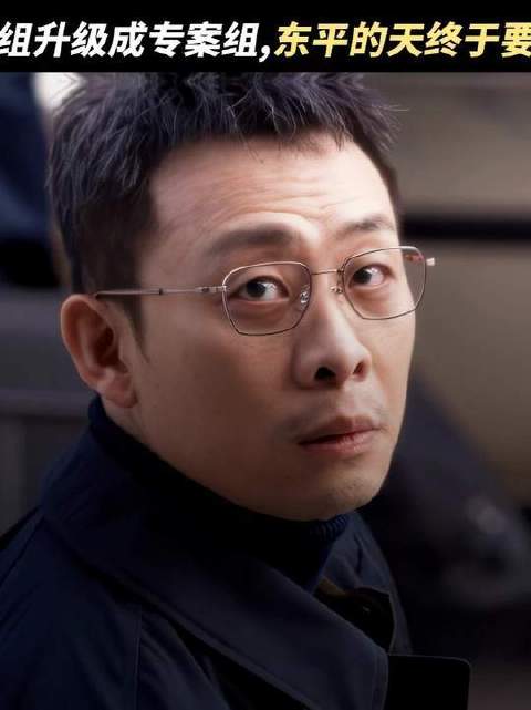 这一次专案组要夺回属于本该属于东平的一切！
