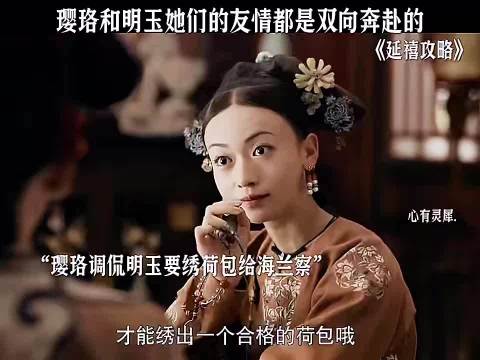 延禧攻略 :璎珞明玉真心相待，深宫姐妹情坚如磐石 吴谨言 许凯 佘诗曼