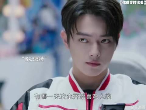 诚哥追媳妇也是一本正经你微笑时很美许凯程潇翟潇闻姚弛周翊然王若珊米热