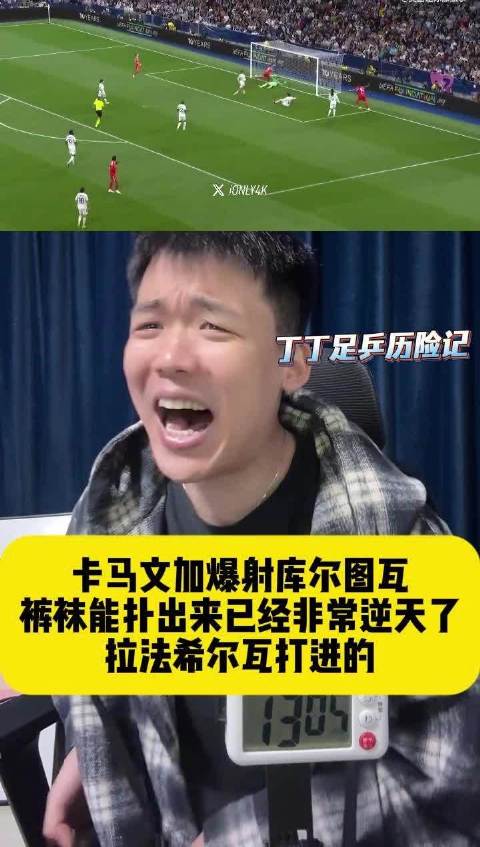 卡马文加爆射库尔图瓦逆天扑救，拉法希尔瓦破门皇马2比1本菲卡