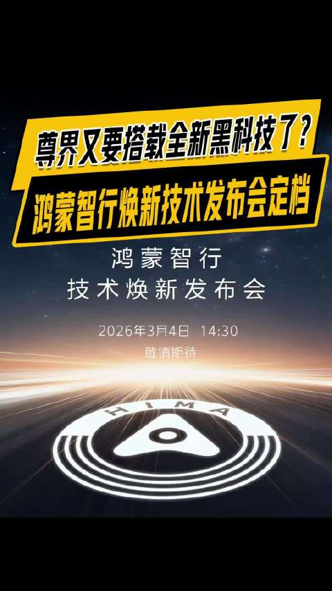 友商还在奋力追赶，尊界又秀新的黑科技了？