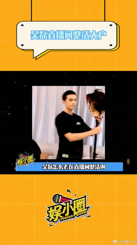 真的笑亖，吴磊怎么老在直播间整活啊，磊子你别太荒谬微博VC计划