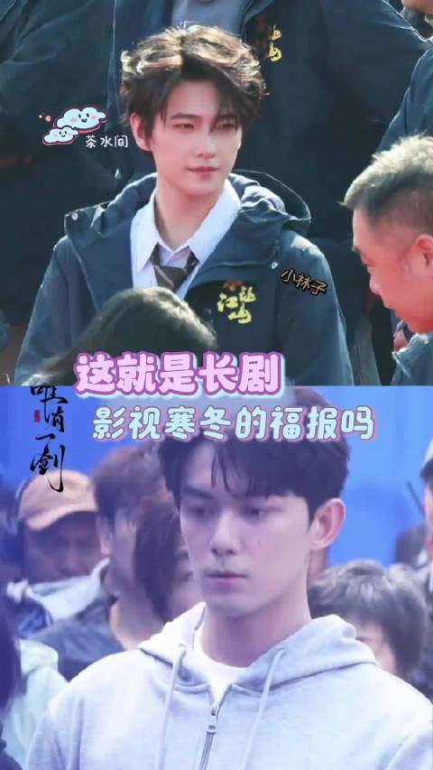 杨洋 吴磊 侯明昊《不让江山》《剑来》 好热闹的剧组 好寒冬的影视！