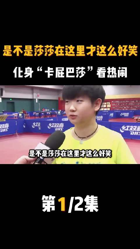 莎莎化身卡屁巴莎亮相春节视频大赛