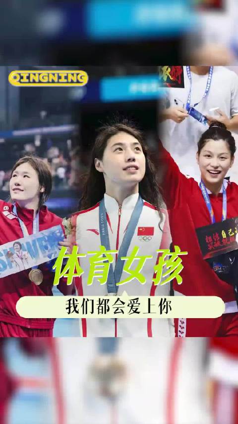 天时地利人和，爱上你们的是我...广东体考 女人 体育生 张雨霏 叶诗文