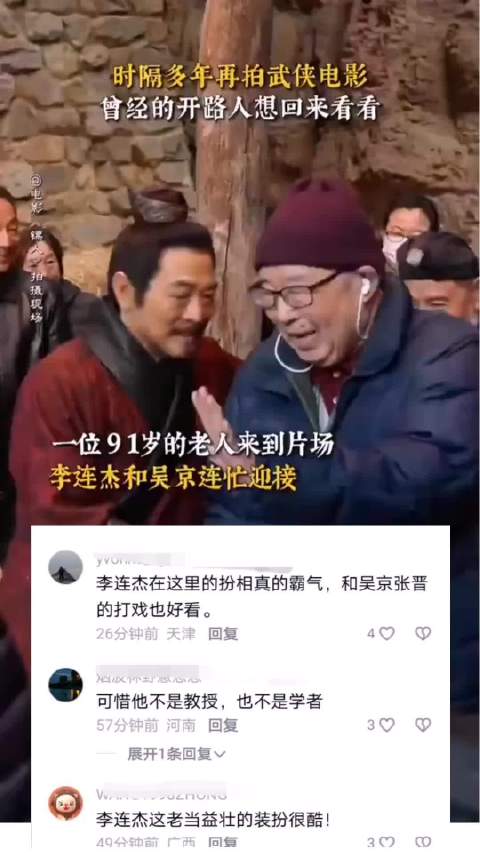 一位91岁的老人来到片场，李连杰和吴京连忙迎接，这一刻泪目了！