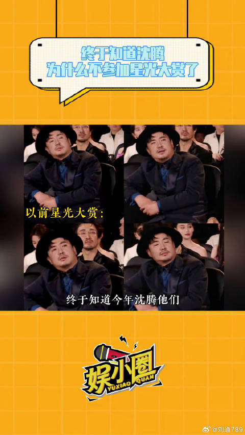 终于知道沈腾他们今年为什么不参加星光大赏了宋佳 段奕宏