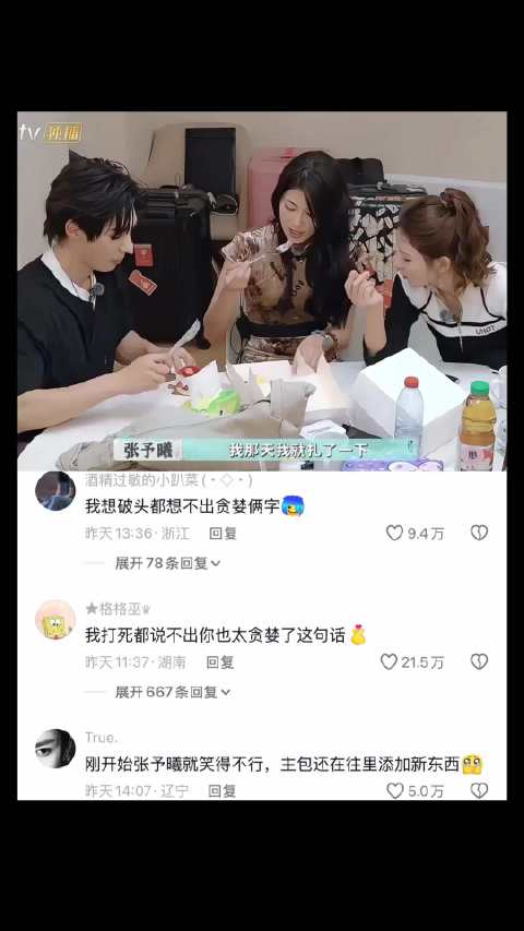 巴黎合伙人颜安赵昭仪张予曦被问是否背梗