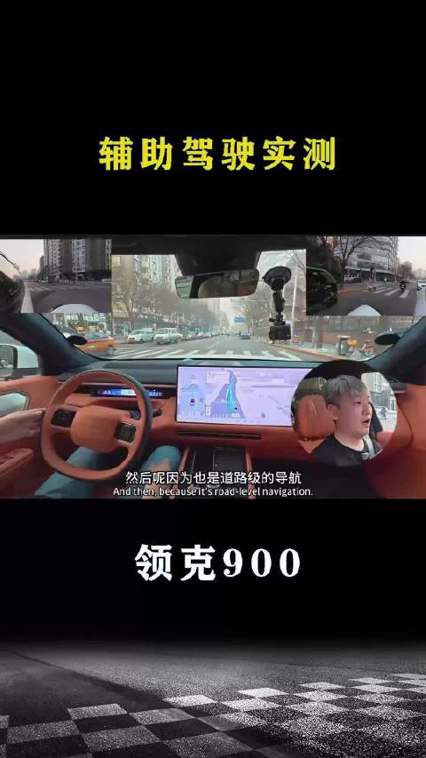 领克900：辅助驾驶实测