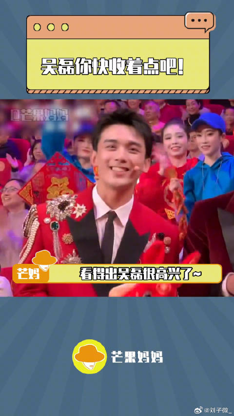 邓超 有得一拼哈哈哈哈！吴磊