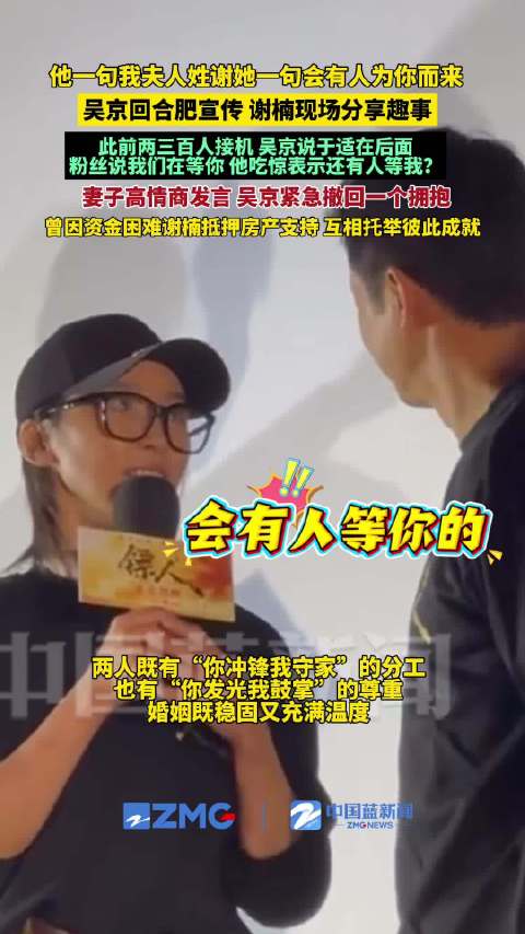 谢楠说会有人等你让吴京破防了