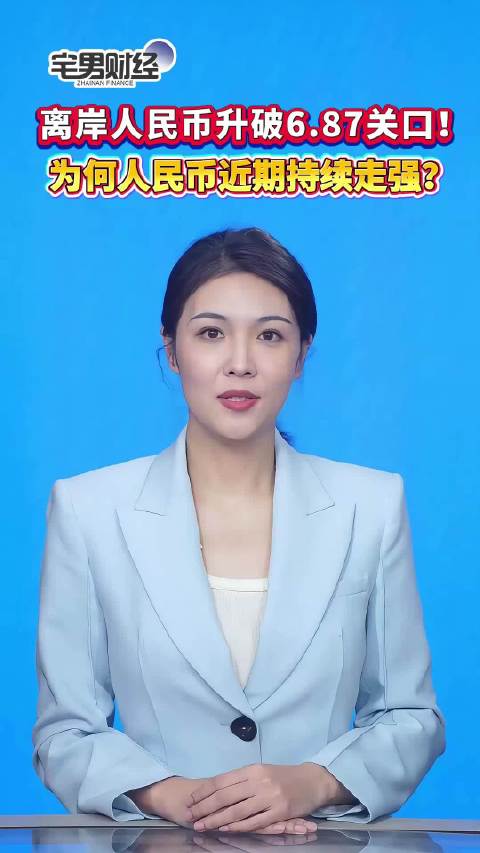 人民币持续大涨原因