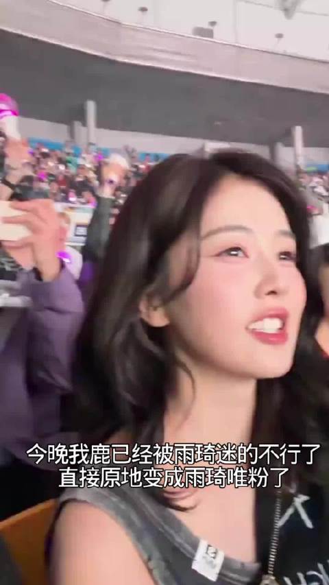 白鹿现身宋雨琦演唱会献唱热舞