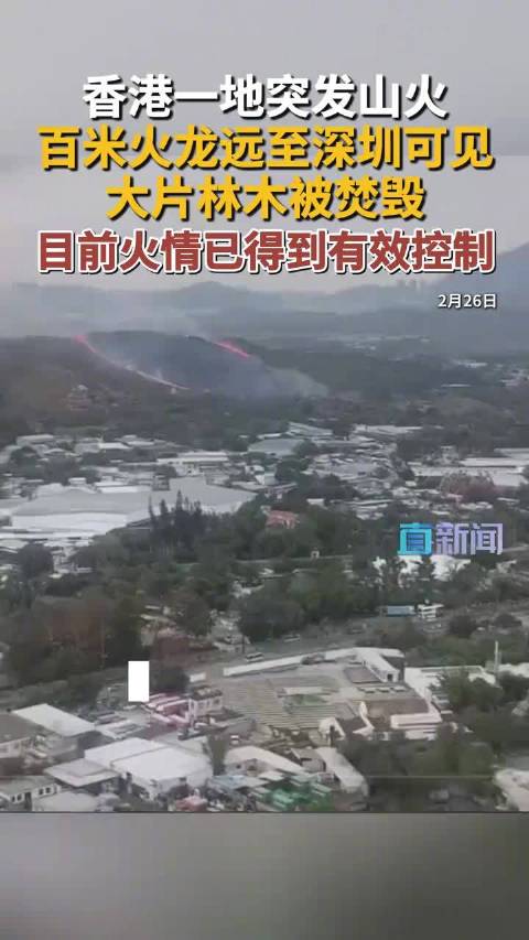 香港警方回应突发山火：暂无人员伤亡报告