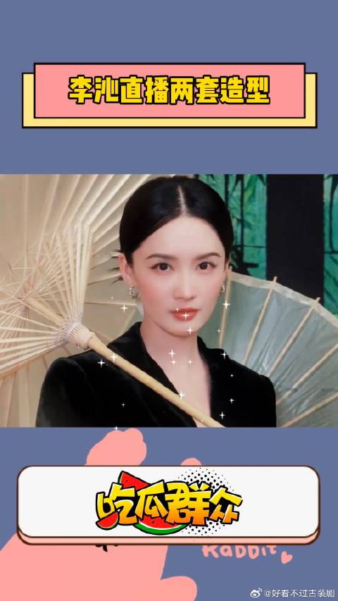 付一笑x凤随歌｜李沁x陈哲远 李沁《一笑随歌》剧宣造型 一笑随歌