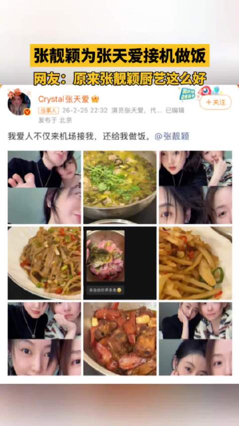 张靓颖为张天爱接机做饭展厨艺