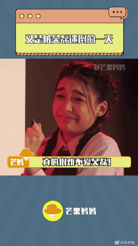 吴磊 情商 微博VC计划