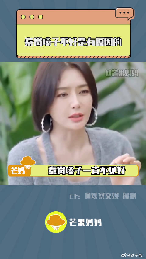 秦岚 ：我这嗓子怎么还没好啊？微博VC计划