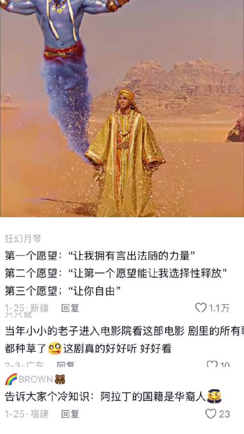 阿拉丁神灯的三个愿望