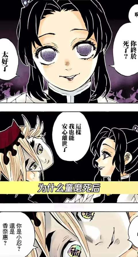 小忍：MVP结算时间到 童磨小忍