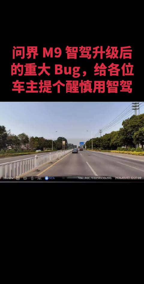 问界M9智驾行驶中突启动致碰撞，车主与售后各执一词