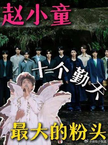 “没有人比十个勤天更爱十个勤天 赵小童尤甚”这句话的含金量还在上升