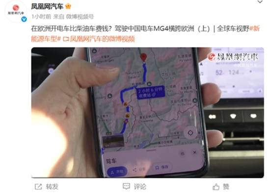 博主驾驶中国电车横跨欧洲:700多公里充电1000多元 比油车还费钱