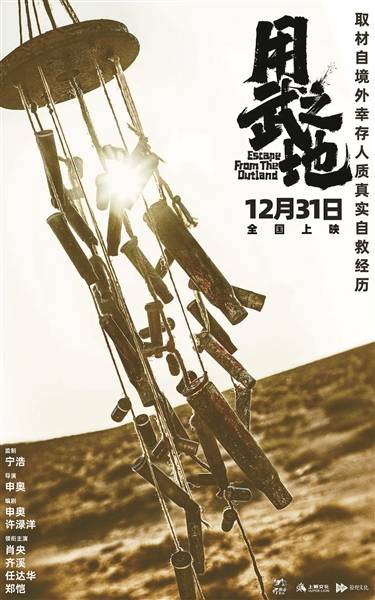 《用武之地》重现境外人质自救经历