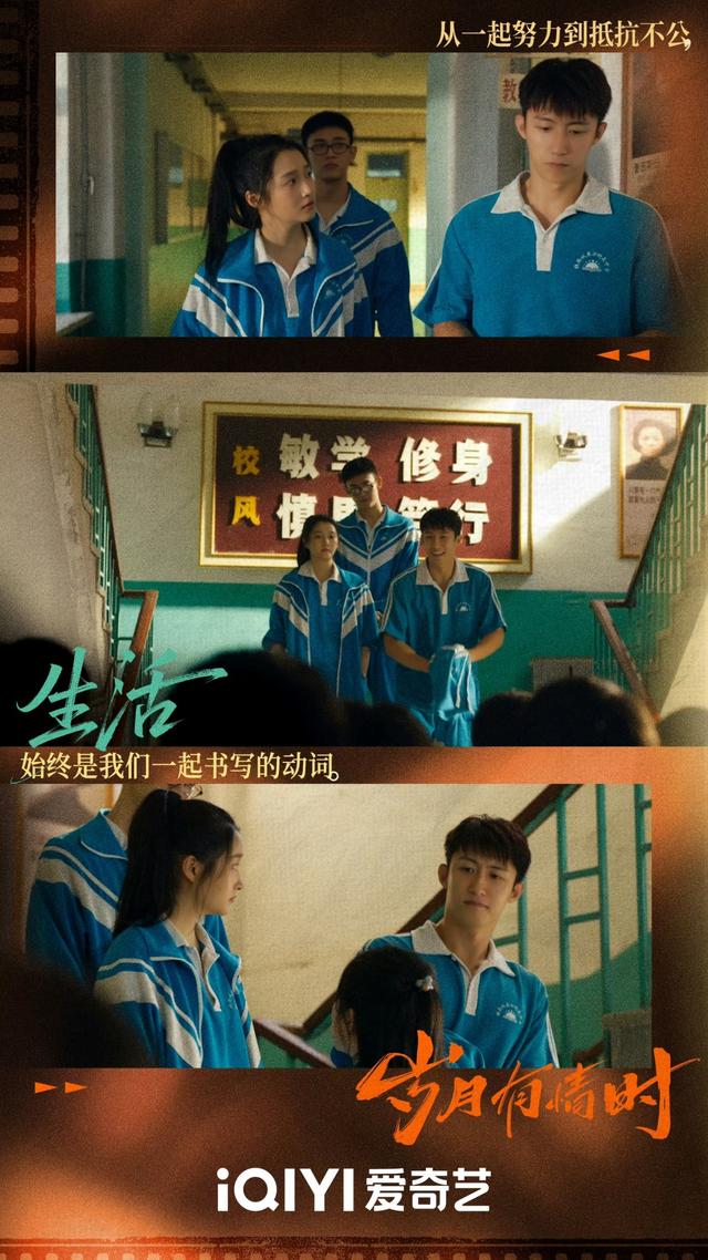 《岁月有情时》剧照