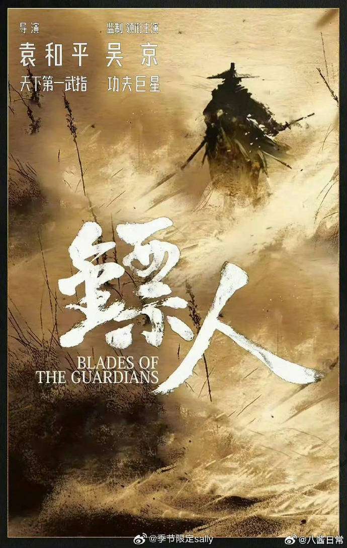 《镖人》票房预测13亿!四代武侠人集结,网友:这阵容再也凑不齐了_吴京_李连杰_张晋