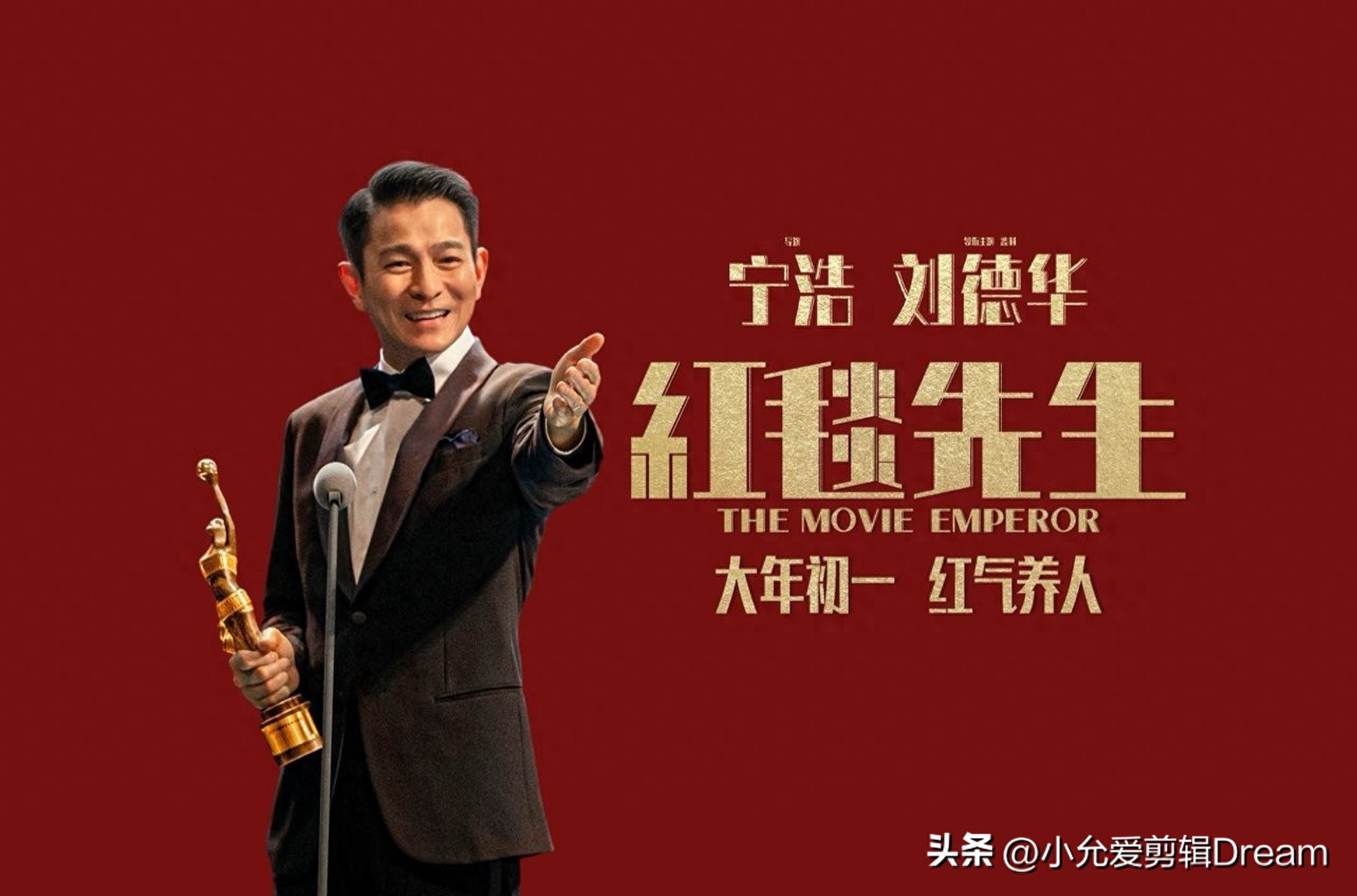 《红毯先生》深度解析:荒诞表象下的娱乐圈浮世绘