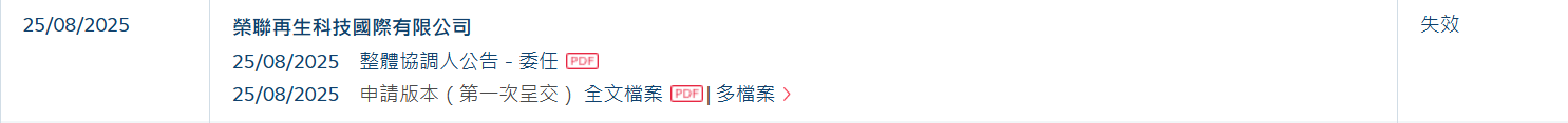 新股消息 | 荣联再生科技港股IPO招股书失效