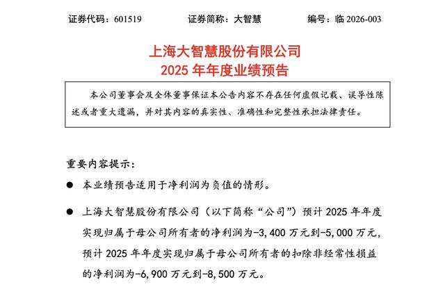 截图来自大智慧业绩预告