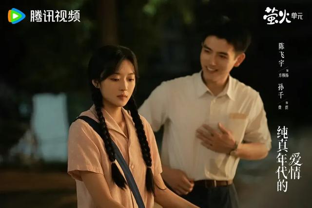 《纯真年代的爱情》剧照