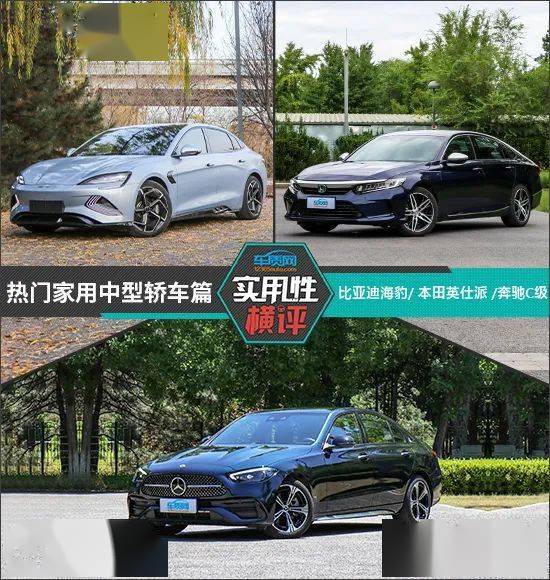 日常实用性测试横评:热门家用中型轿车篇