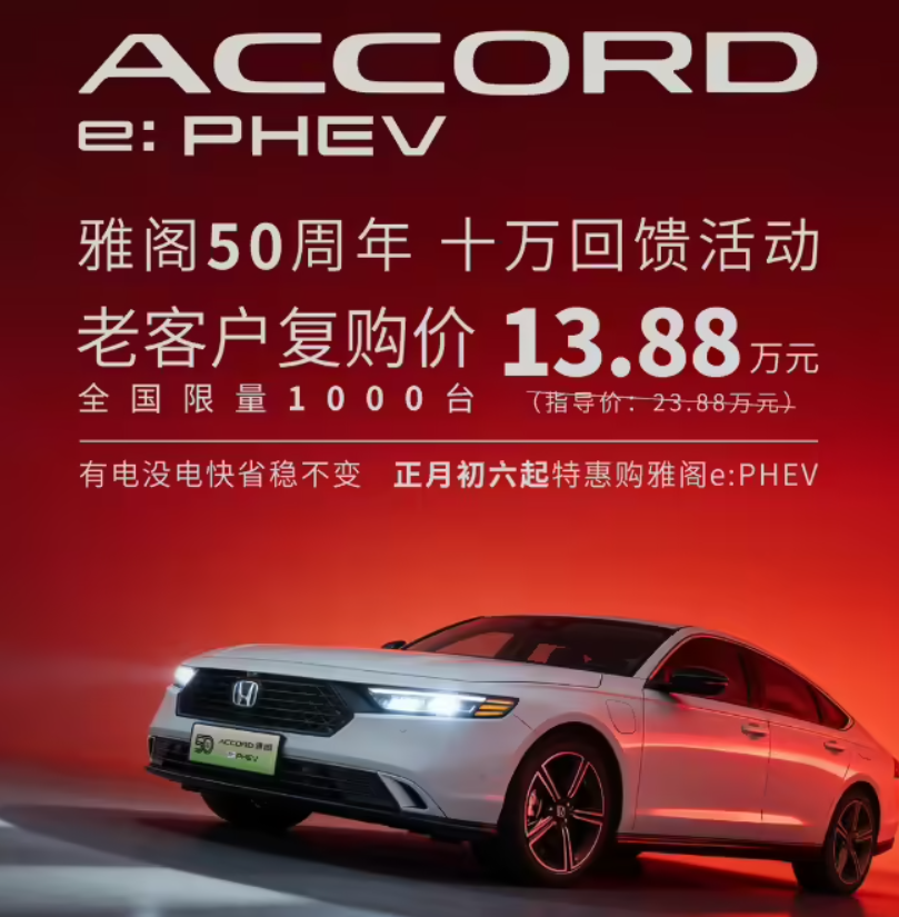 突降10万!本田官宣:“一代神车”只要13.88万元