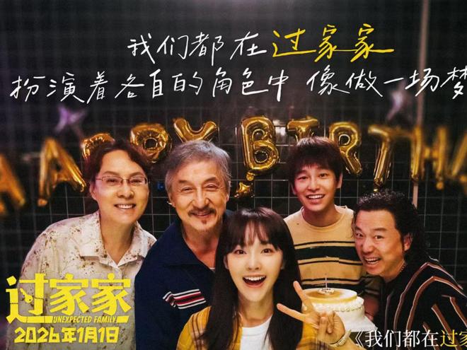 《过家家》略有笑点，复古运动会很扯！成龙演技很在线！