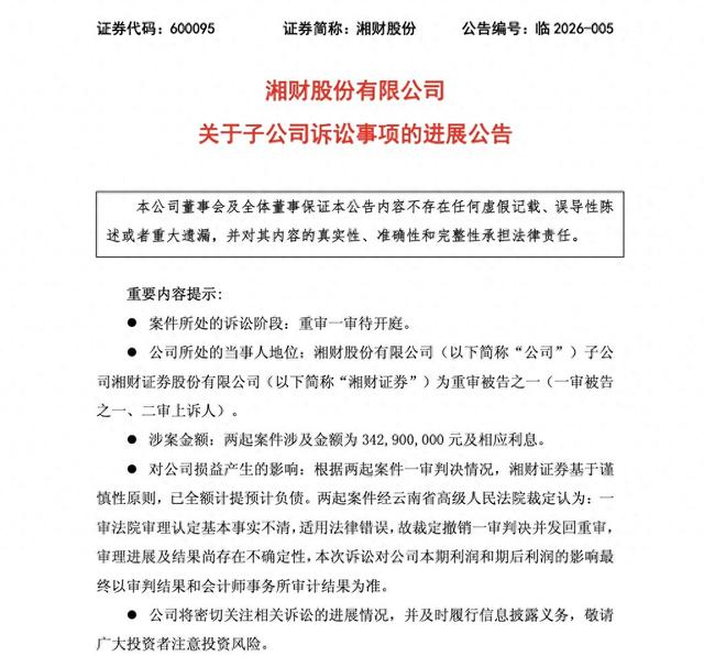 截图来自湘财股份公告