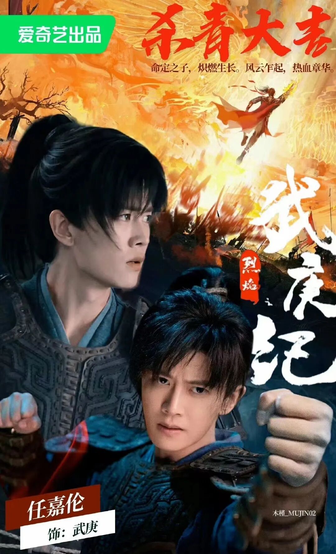 《武庚纪》| 40集古装大剧来袭,现已拿下上线许可,躲过男主任嘉伦,却被这些配角惊艳到了!