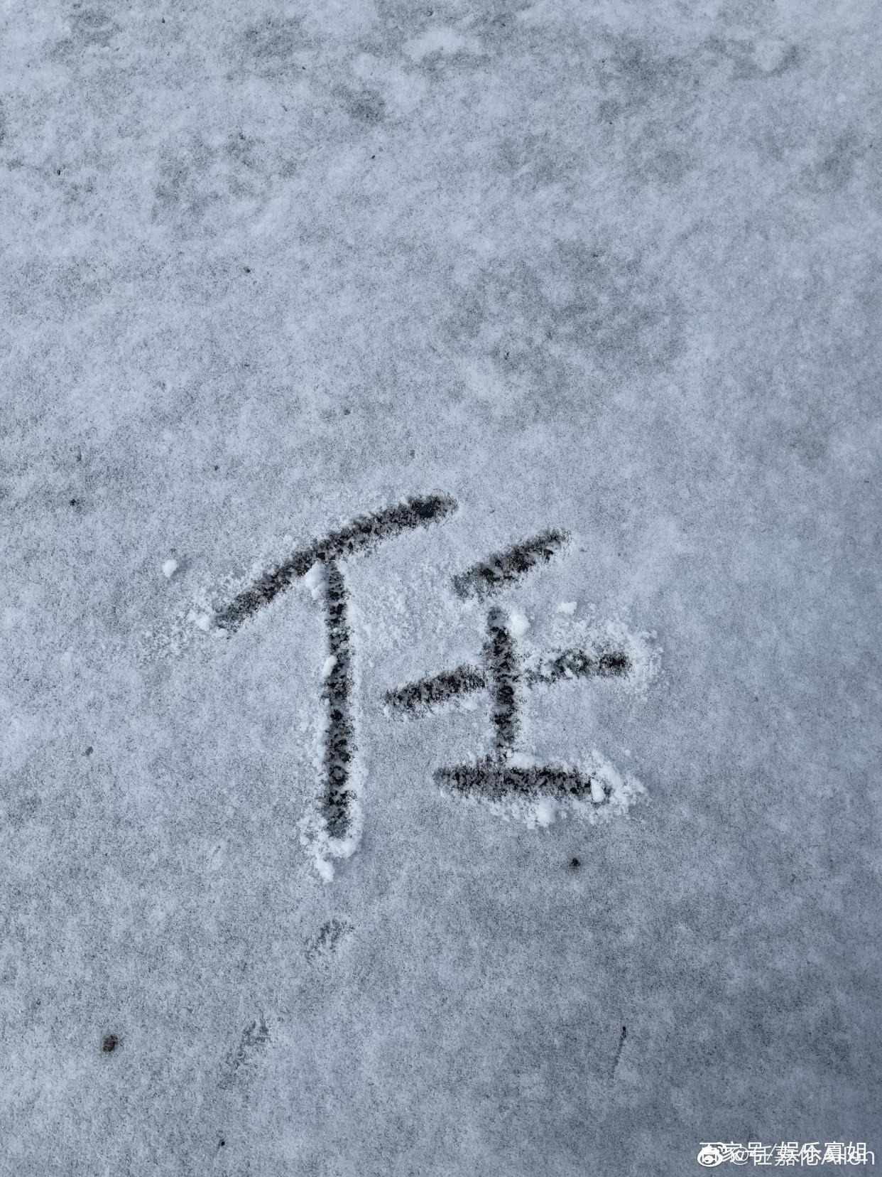 可爱!任嘉伦在雪地上写了个任字,还晒出特意扮成圣诞老人的样子