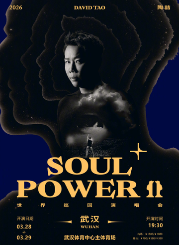 2026Soul Power II 世界巡回演唱会[2026年陶喆举办的巡回演唱会]
